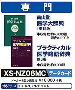 カシオ計算機 電子辞書用コンテンツ(microSD版) 南山堂 医学大辞典[第19版]/医学略語辞典[第6版] XS-NZ06MC(中古品)