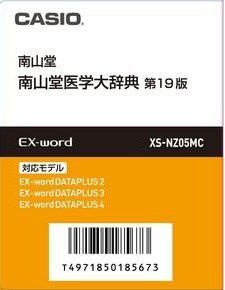 EX-Word電子辞書追加コンテンツ XS-NZ05MC(中古品)