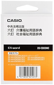 カシオ 電子辞書 追加コンテンツデータカード版 六訂 介護福祉用語辞典 六訂 社会福祉(中古品)