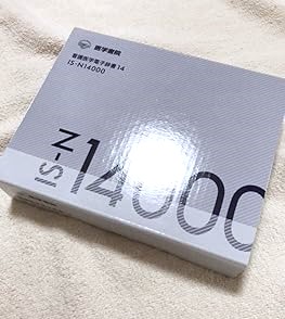 カシオ 看護医学電子辞書14 IS-N14000 医学書院(中古品)
