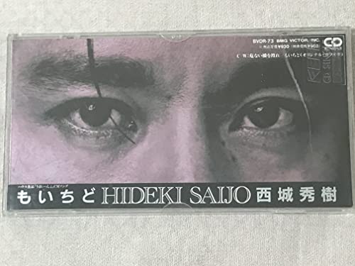 もいちど [CD](中古品)の通販は 11,278円