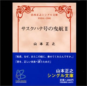 サスクハナ号の曳航II [CD](中古品)の通販は 5,288円