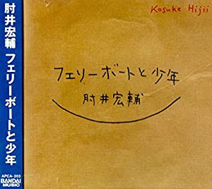 フェリーボートと少年 [CD](中古品)