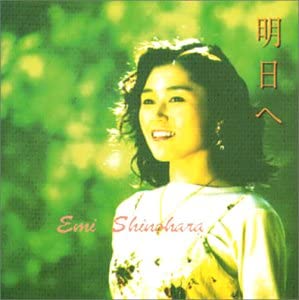 明日へ [CD](中古品)の通販は
