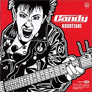 クソッタレ [CD](中古品)の通販は 15,088円