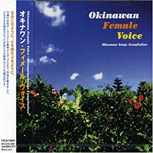 okinawan female voice [CD](中古品)