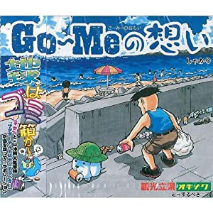 Go~Meの想い [CD](中古品)