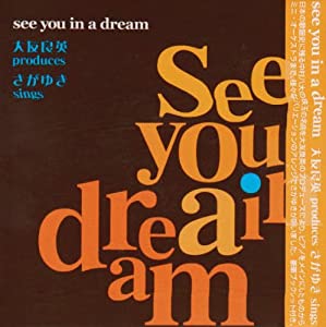 see you in a dream~大友良英 produces さがゆき sings~ [CD](中古品)の通販は