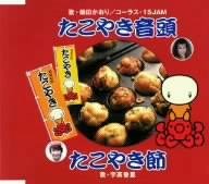 たこやき音頭 [CD](中古品)の通販は