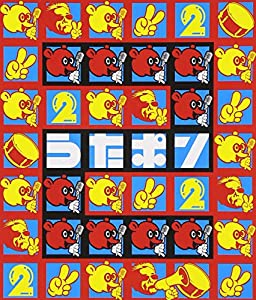うたポン2 Selected by村上“ポンタ”秀一 [CD](中古品)