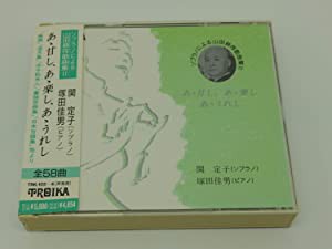 山田耕筰歌曲集II~あゝ甘えし、あゝ楽し、あゝうれし~ [CD](中古品)