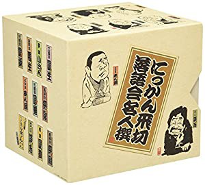 Amazon.co.jp: にっかん飛切落語名人撰 CDボックス: ミュージック