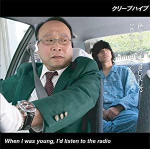 When I was young,I’d listen to the radio [CD](中古品)の通販は