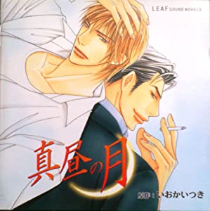 真昼の月 [CD](中古品)の通販は