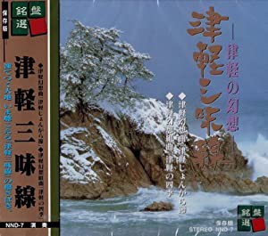 津軽三味線 【演奏】高橋裕次郎■澤田勝秋 NND-7 [CD](中古品)