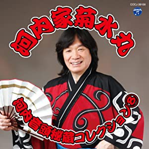 河内家菊水丸　河内音頭秘蔵コレクション?G [CD](中古品)