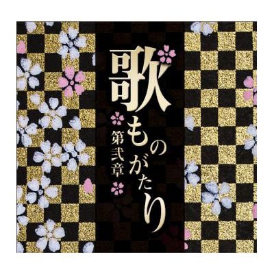 【通信販売限定商品】 歌ものがたり〜第弐章〜　CD-BOX （6枚組） [CD](中古品)の通販は