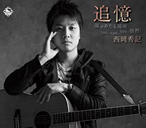 追憶 [CD](中古品)