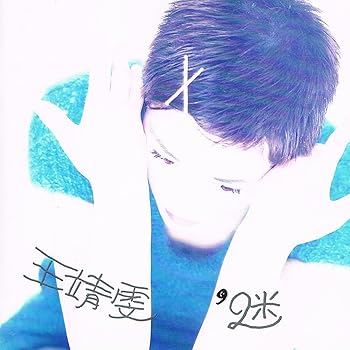 恋のパズル フェイ・ウォン [CD](中古:非常に良い)