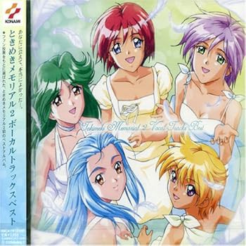 ときめきメモリアル2 ボーカルトラックスベスト [CD] ゲーム・ミュージック(中古品)