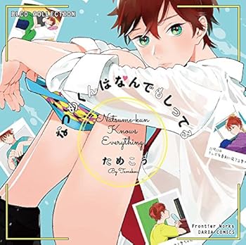 BLCDコレクション なつめくんはなんでもしってる [CD] イメージ・アルバム(中古品)の通販は