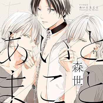 あいとまこと 描き下ろし漫画リーフレット付き [CD] 古川慎(中古:非常に良い)