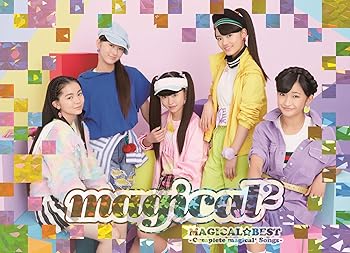 MAGICAL☆BEST -Complete magical2 Songs- (初回生産限定盤-ライブDVD盤-) magical2 [CD](中古:未使用・未開封)