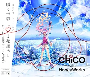 瞬く世界に i を揺らせ (初回生産限定盤) (DVD付) [CD] CHiCO with HoneyWorks(中古:未使用・未開封)の通販は 5,123円
