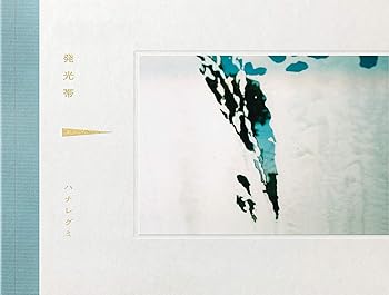 発光帯(完全生産限定盤:CD+DVD/スペシャルパッケージ仕様) [CD] ハナレグミ(中古品)の通販は