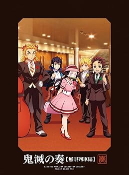 「鬼滅の刃」オーケストラコンサート〜鬼滅の奏〜 無限列車編(初回生産限定盤) [CD] 鬼滅の刃(中古:未使用・未開封)の通販は