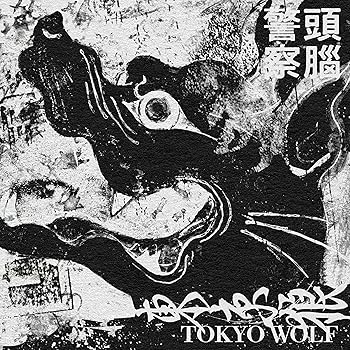 東京オオカミ [audioCD] 頭脳警察(中古:未使用・未開封)