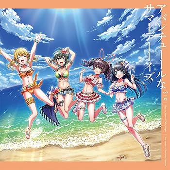 アバンチューールなサマーデーーイズ【Blu-ray付生産限定盤】 [CD] Happy Around!(中古:非常に良い)