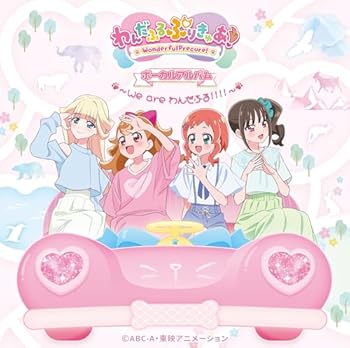 『わんだふるぷりきゅあ! 』ボーカルアルバム ~We are わんだふる! ! ! ! ~ [CD] V.A(中古:非常に良い)の通販は