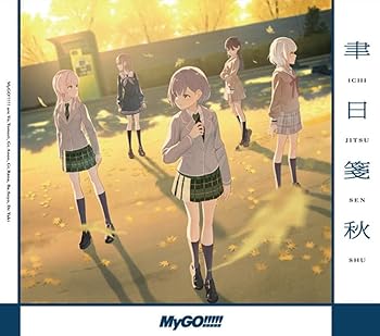 聿日箋秋【Blu-ray付生産限定盤】 [audioCD] MyGO!!!!!(中古:未使用・未開封)