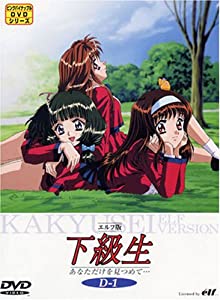 エルフ版 下級生 D-1「あなただけ見つめて」 [DVD] wwzq1cm Amazon.com: エルフ版 下級生 D-1「あなただけ見つめて」 [DVD