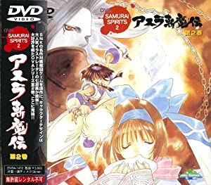 SAMURAI SPIRITS 2 アスラ斬魔伝 第2巻 [DVD](中古品)の通販は 15,555円