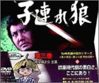 子連れ狼 第三巻 DVD-BOX(中古品)の通販は 16,745円