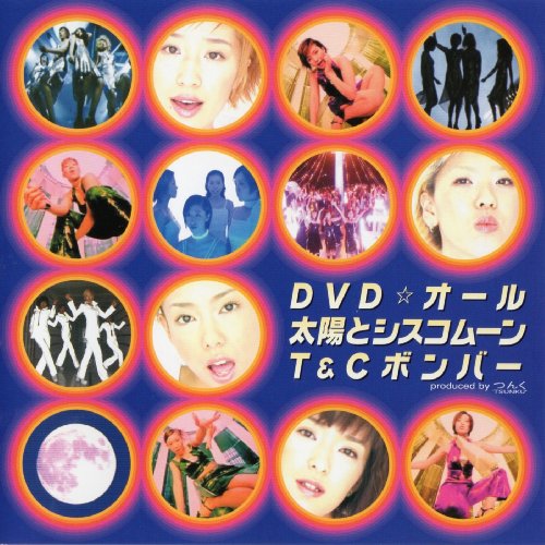 DVD オール 太陽とシスコムーン・T&Cボンバー T&Cボンバー(中古:未使用・未開封)の通販は