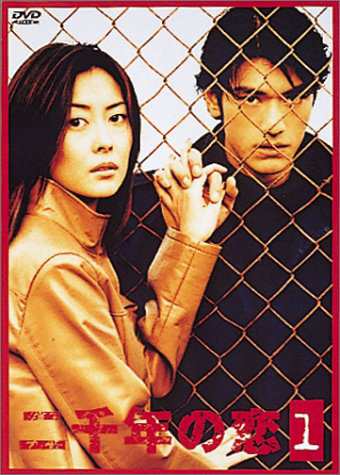 二千年の恋(1) [DVD](中古品)の通販は