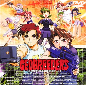 ジオブリーダーズ2 File-XX 魍魎遊撃隊 乱戦突破 act.4 [DVD