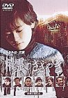 精霊のささやき [DVD](中古品)