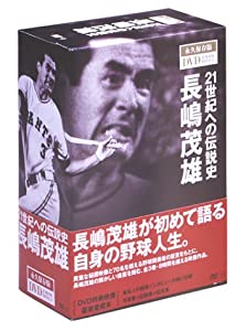 21世紀への伝説史 長嶋茂雄 [DVD](中古品)の通販は 20,900円