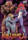 妖怪人間ベム vol.5 [DVD] 小林清志(中古:未使用・未開封)の通販は