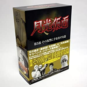 月光仮面 DVDボックスセット Amazon.co.jp: 月光仮面 DVD-BOX1 第1部 どくろ仮面篇 : 大瀬康一