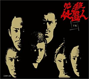 必殺仕置人 下巻 [DVD](中古品)の通販は