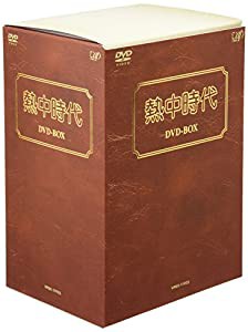 熱中時代 DVD-BOX(品) 品質極上 ％以上節約 教師編Part 2 DVD BOX 枚組