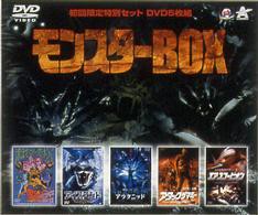モンスターBOX [DVD] (5枚組) クレイ・ロジャース, ディーン・ケインほか(中古品)の通販は