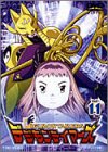 デジモンテイマーズ VOL.11 [DVD](中古品)