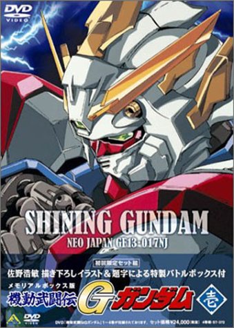 機動武闘伝 Gガンダム DVD BOX 1 関智一(中古:未使用・未開封)の通販は