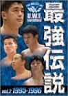U.W.F.International 最強伝説 vol.2 1995-1996 [DVD] UWFインターナショナル(中古:未使用・未開封)の通販は